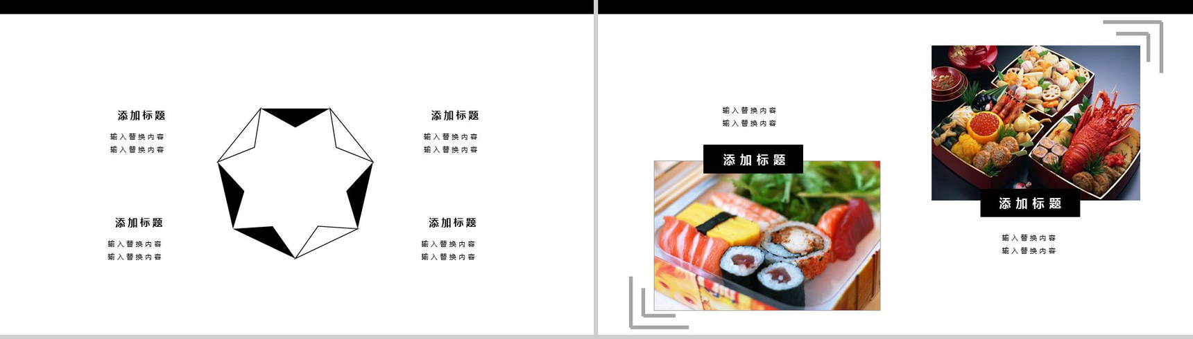 大气简约风日本料理宣传推广PPT模板-4