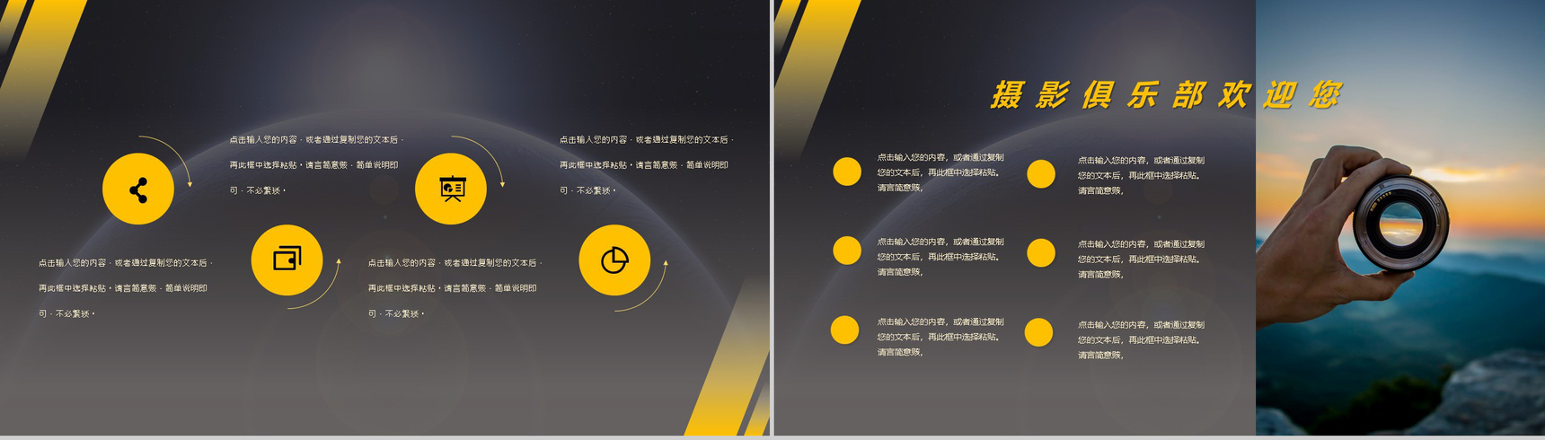 大学摄影摄像社团部门介绍总结招新活动策划书校园社团宣传计划PPT模板-5