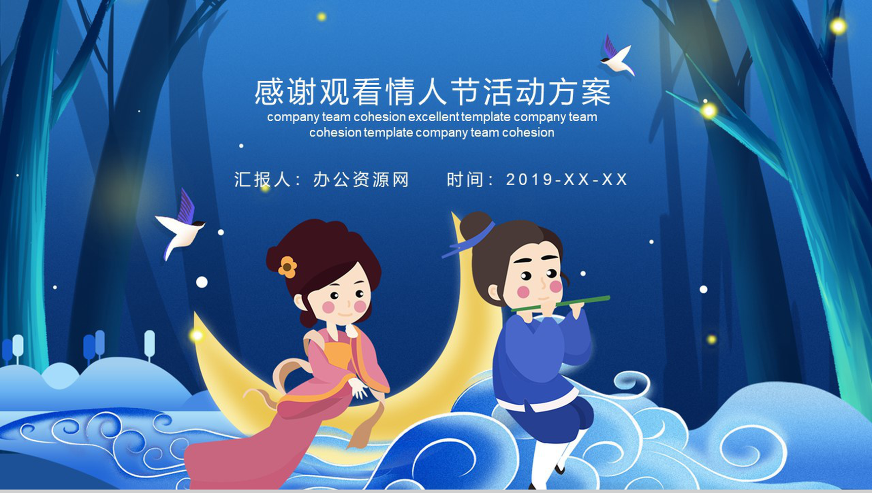 蓝色浪漫七夕情人节主题活动策划PPT模板-13