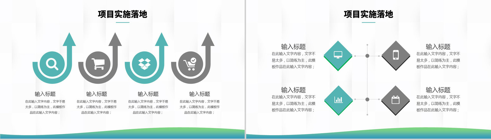 公司介绍项目策划岗位营销策划项目融资商业计划书推广PPT模板-9