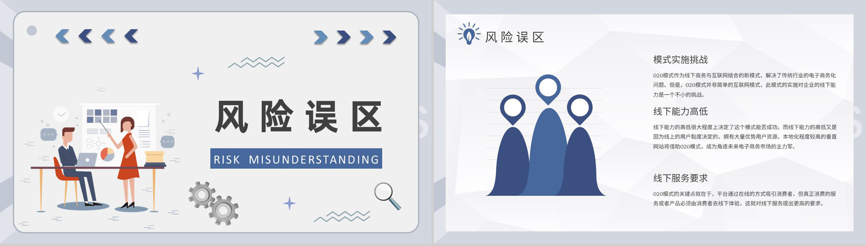 物流行业O2O营销模式的优势电商物流模式PPT模板-5
