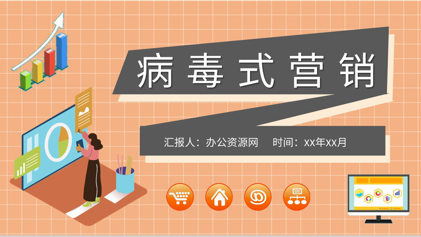 营销部门员工技能提升培训病毒式营销内容定义学习PPT模板