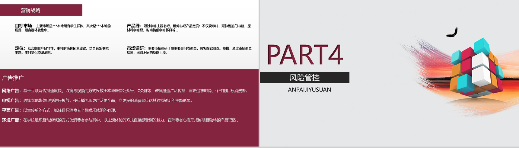 简约微粒体咖啡书吧创业市场数字化整合营销策划PPT模板-9