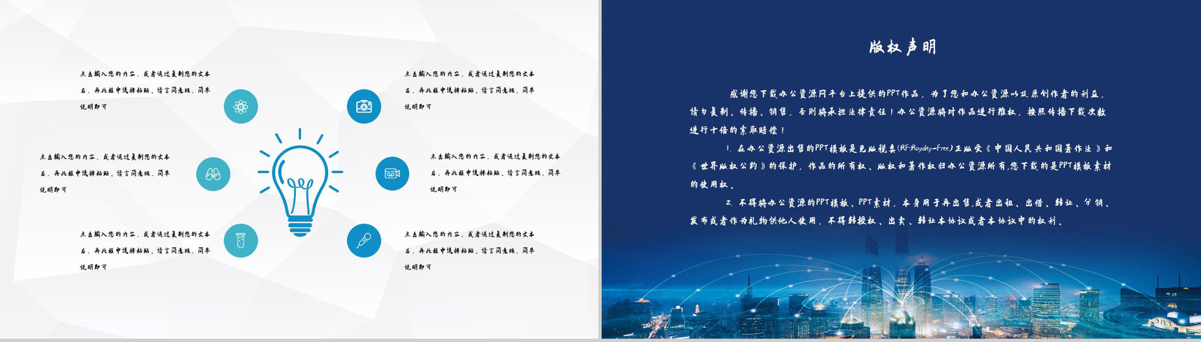 大气商务活动开幕签约启动仪式公司销售启动会致辞PPT模板-10