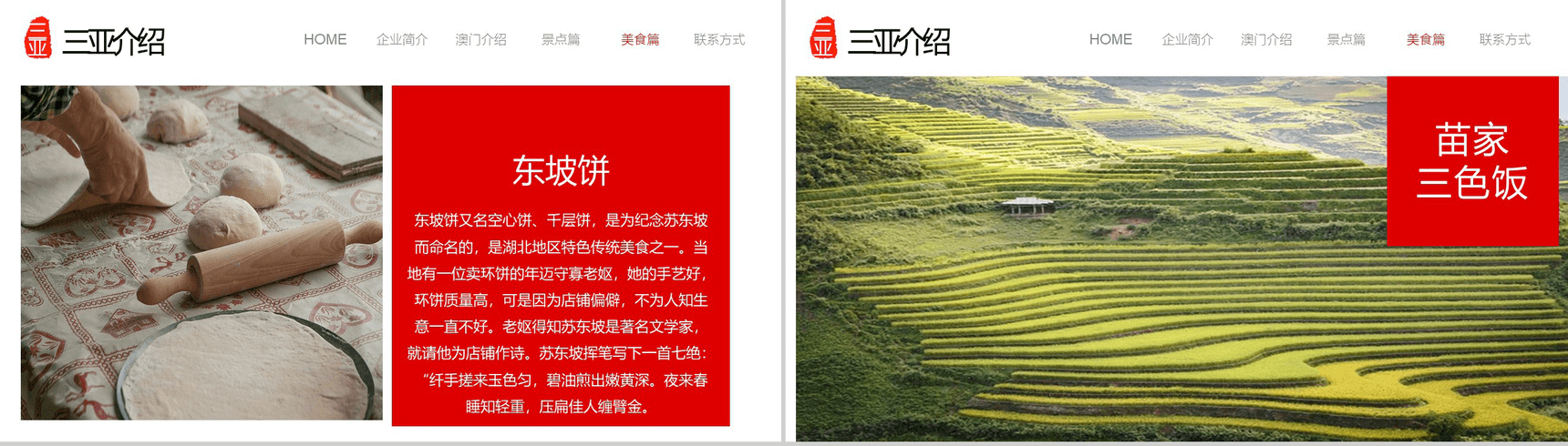 魅力印象三亚旅游文化宣传PPT模板-9