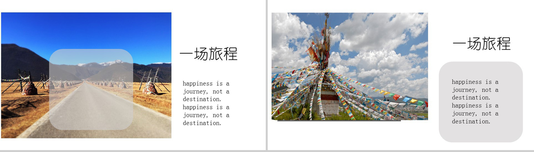 清新唯美川藏线旅游画册PPT模板-12