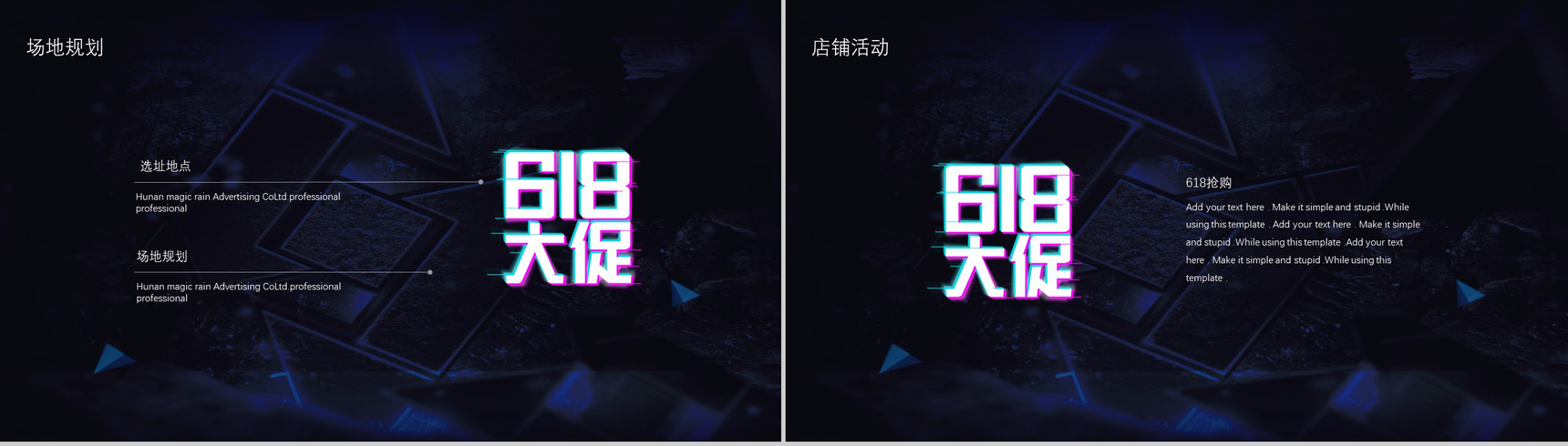 购物新风尚618电商活动策划PPT模板-8