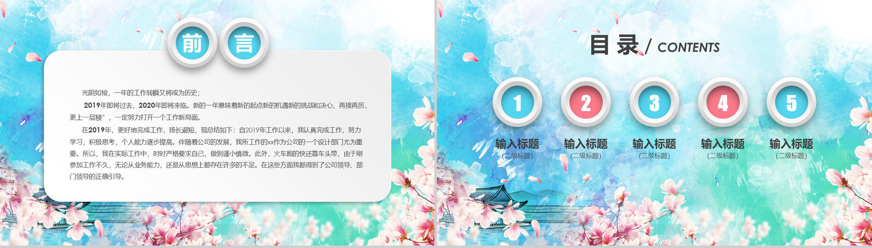 春风十里桃花开活动策划书PPT模板-2