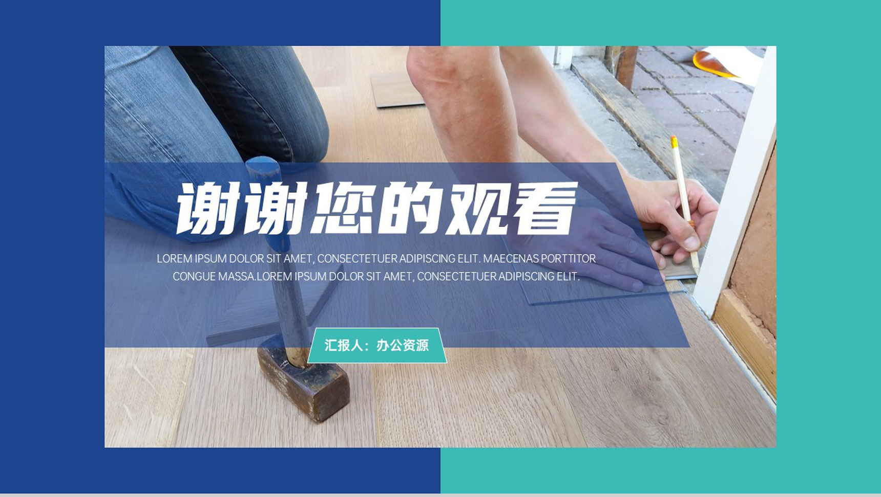 建筑装修家庭施工工艺介绍PPT模板-10