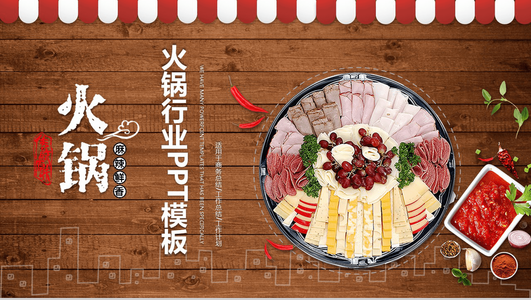 时尚餐饮美食美味火锅宣传介绍PPT模板-1
