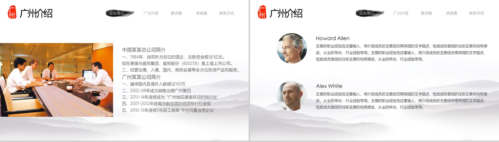 简约实用广州印象城市商务介绍PPT模板-2
