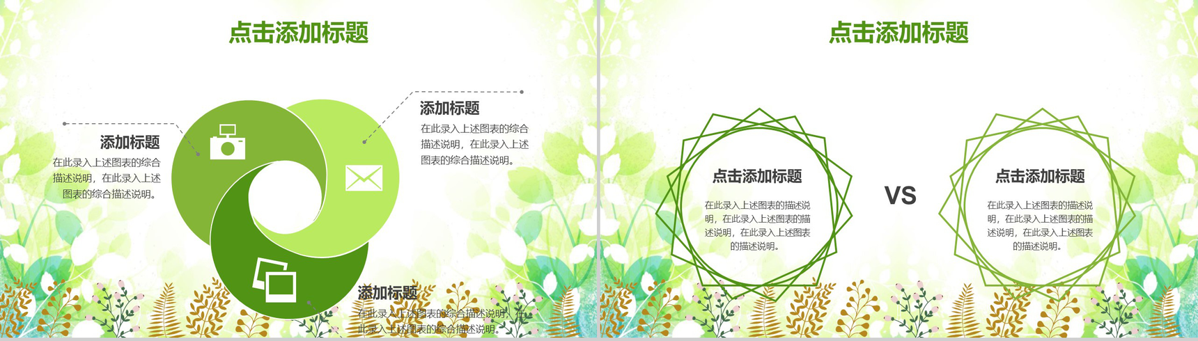 小清新简约绿色环保生活活动策划PPT模板-10