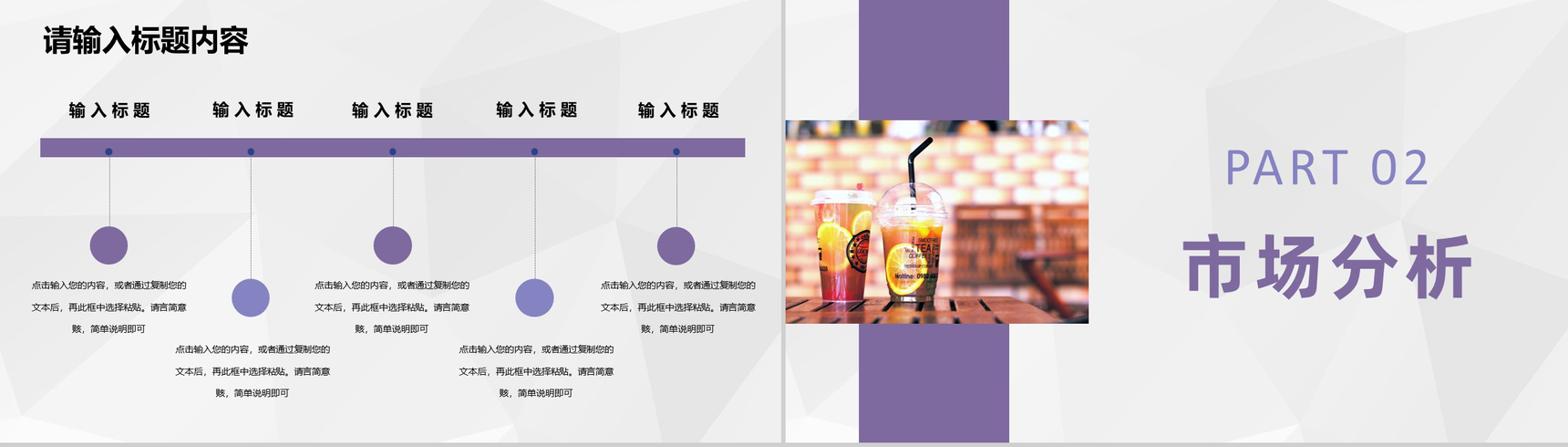 大学生奶茶店创业项目饮品推广招商投资计划方案PPT模板-4