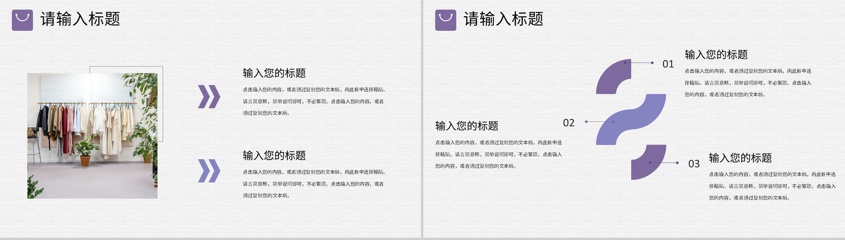 服装时尚行业招商加盟发展规划品牌宣传推广演讲PPT模板-3