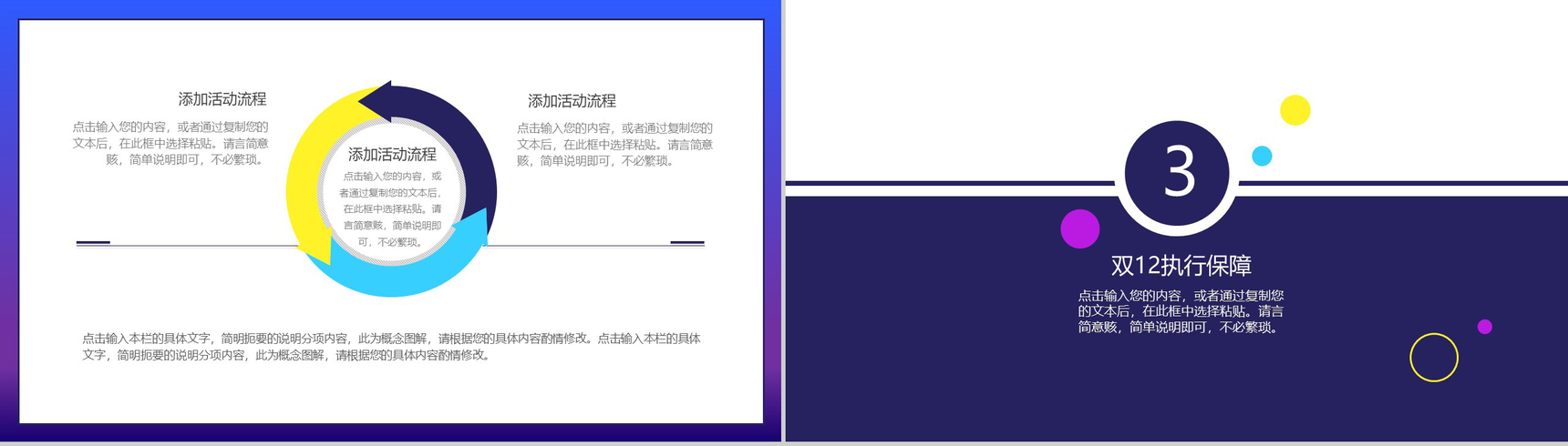 蓝白色时尚大气双十二优惠来袭活动策划PPT模板-7