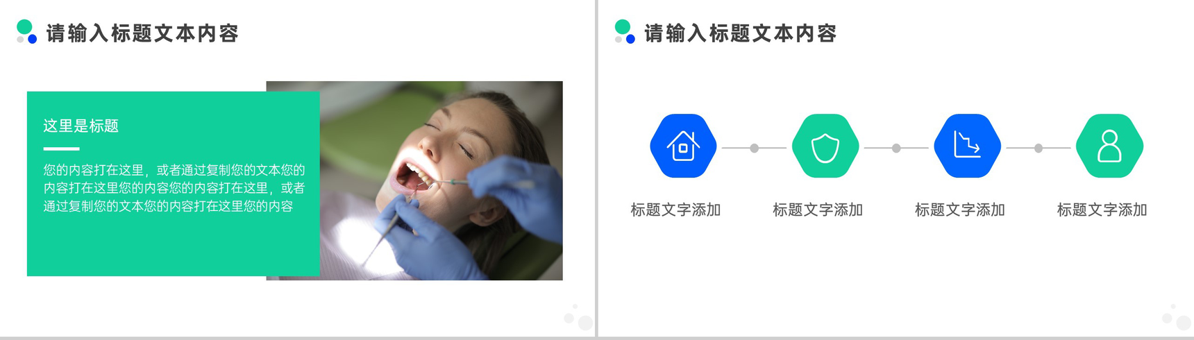 关爱牙齿口腔健康公益活动策划PPT模板-6