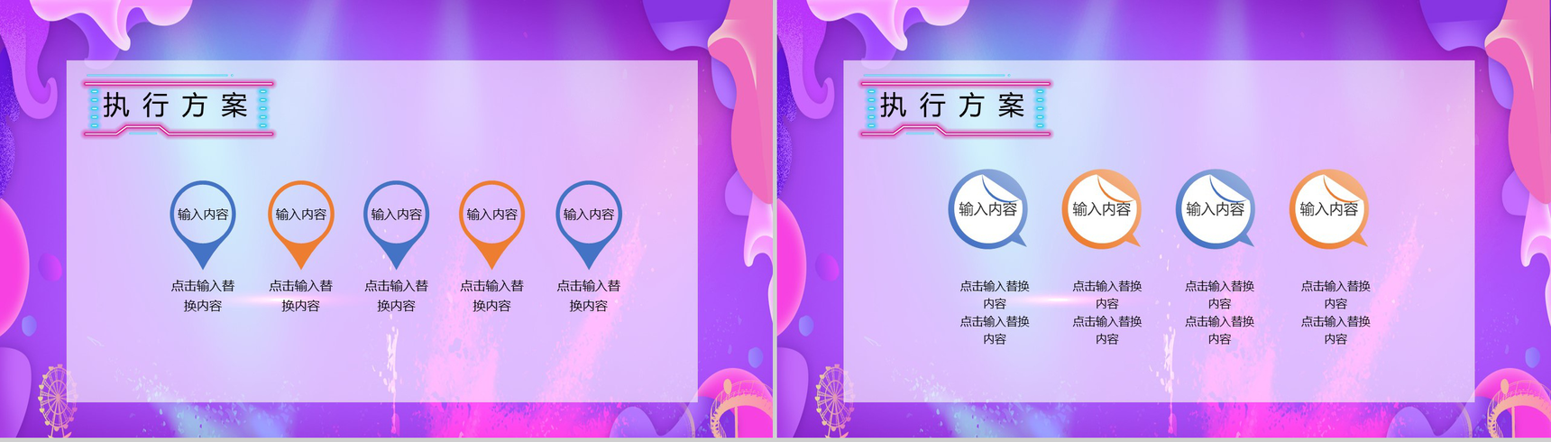 创意多彩设计风格双十二狂欢活动策划PPT模板-6