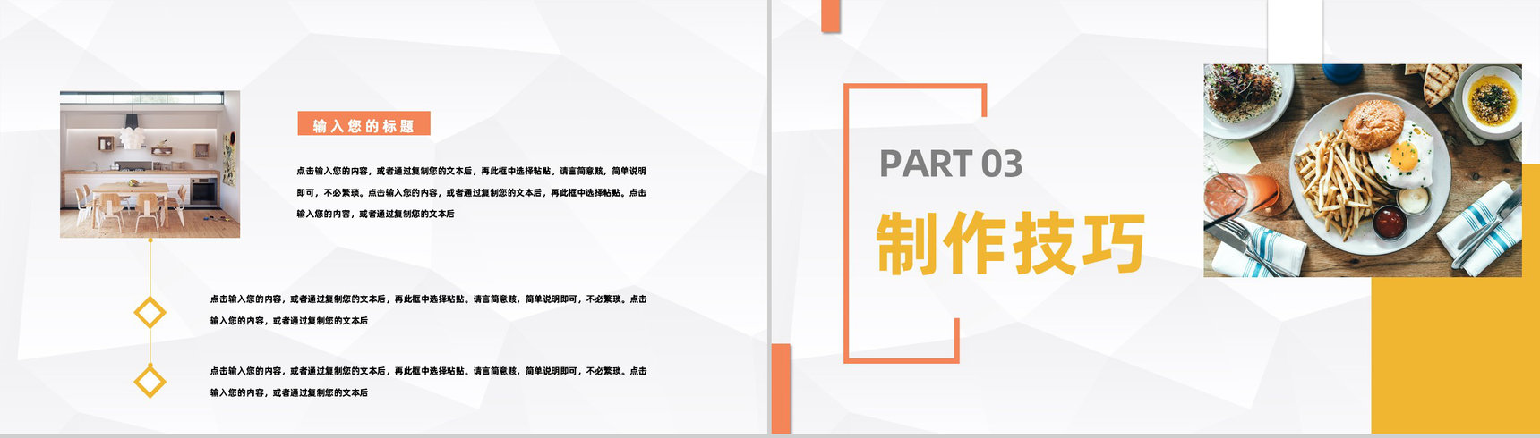 餐饮行业美食介绍家乡美食特产宣传推广计划方案PPT模板-6
