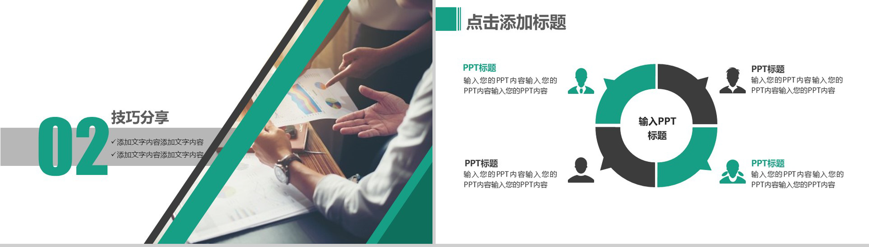 2019企业员工培训营销管理PPT模板-6
