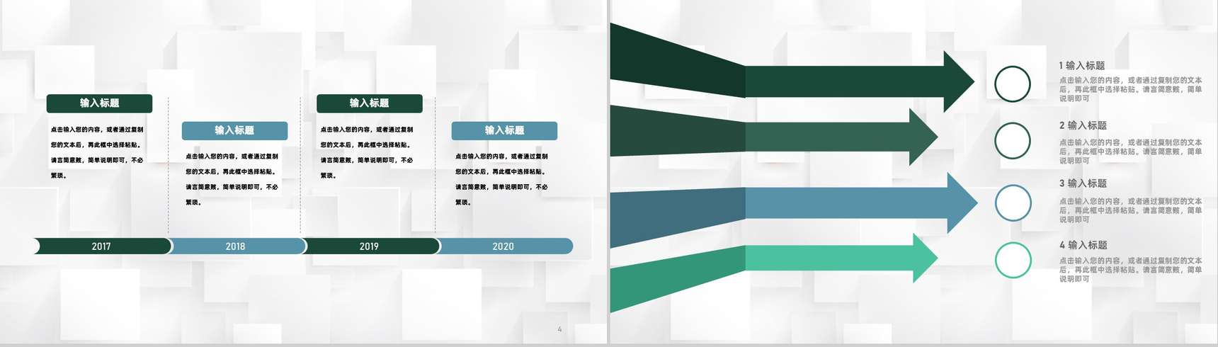 坚持企业文化自信促进团队意识团建活动策划方案PPT模板-3
