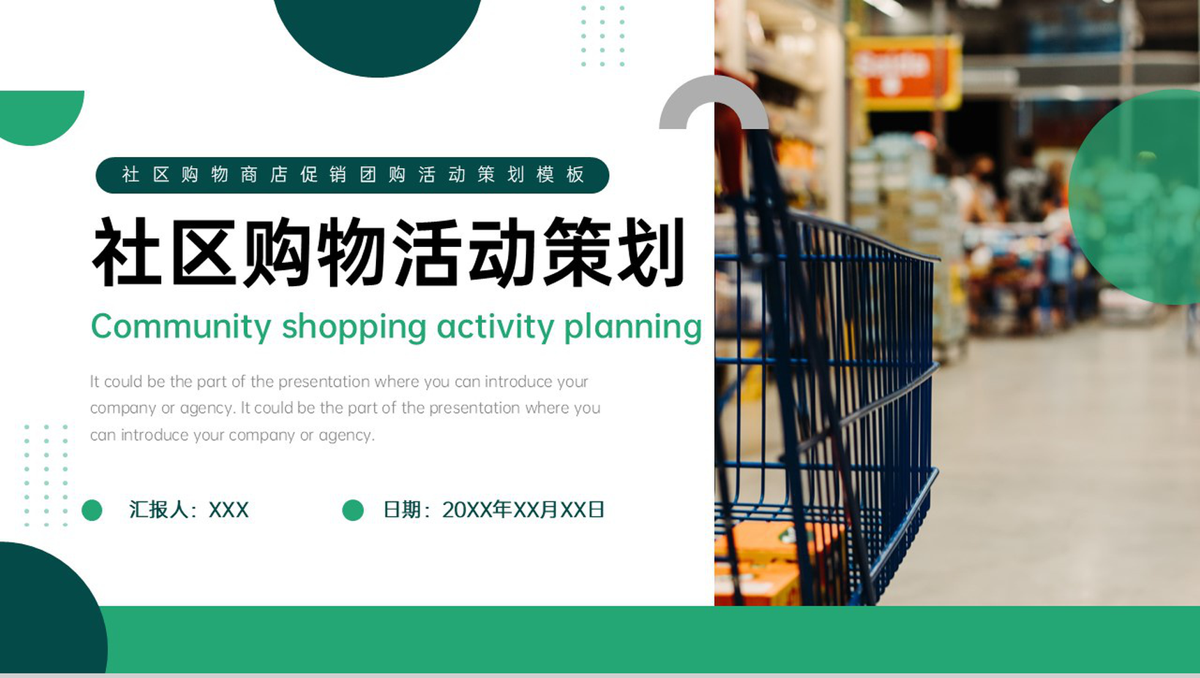 绿色商务双十二社区购物商店促销活动主题策划PPT模板