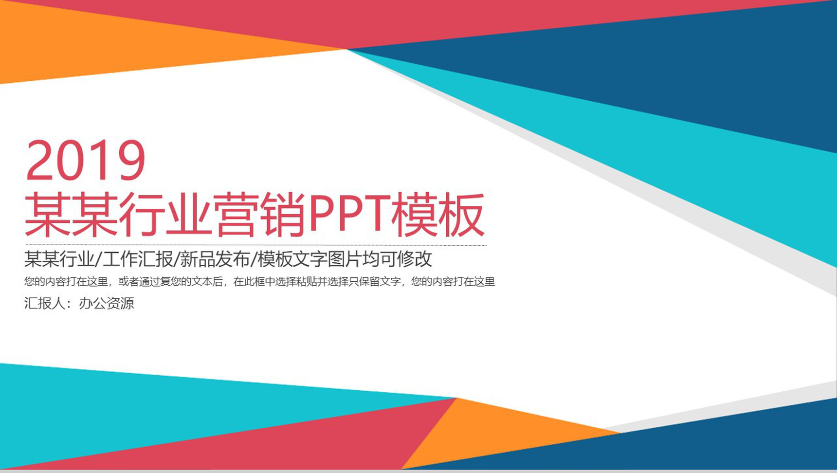2019简约炫彩某行业营销策划工作汇报PPT模板-1