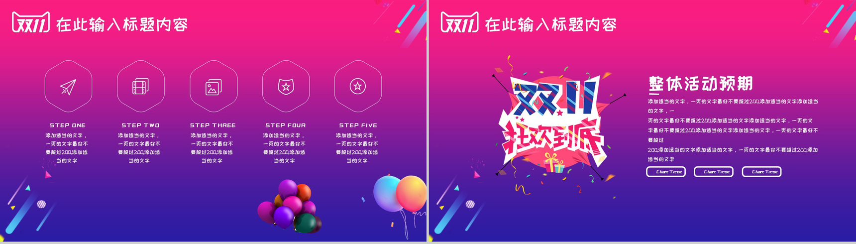 简约彩绘风格双十一购物狂欢活动策划书PPT模板-9