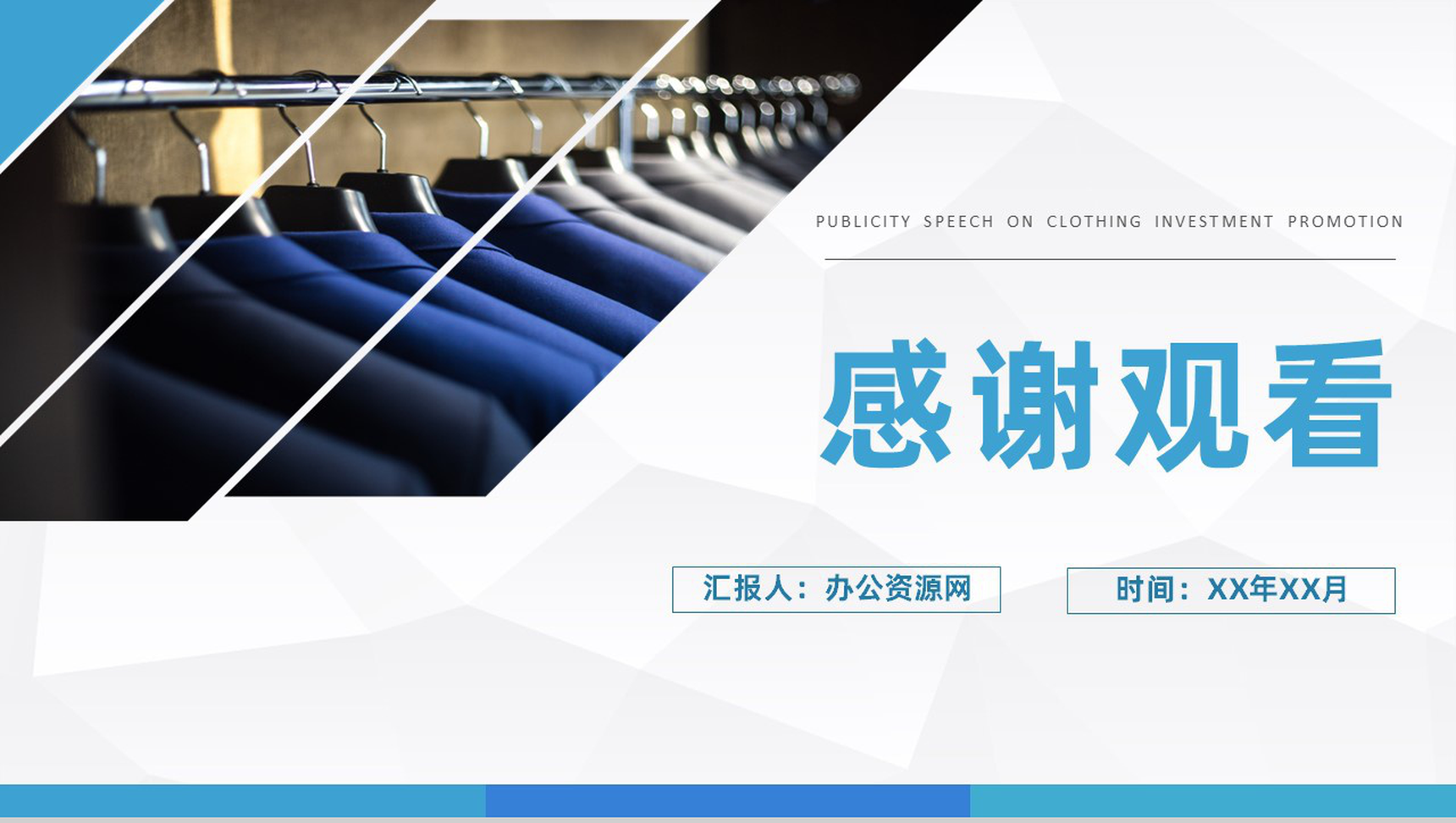 上海服装行业招商加盟宣讲活动策划品牌介绍流程PPT模板-11