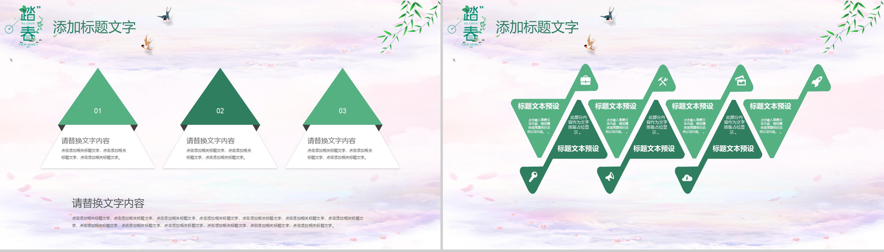 绿色小清新文艺春季踏春旅游休闲时光PPT模板-11