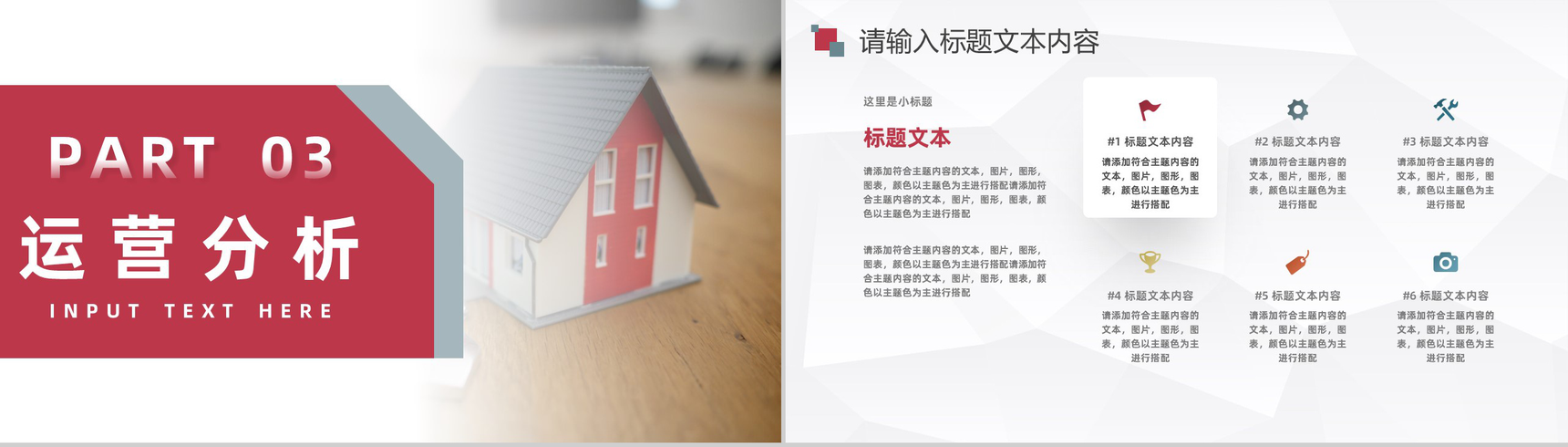 北上广房地产建设招商加盟项目合作策划方案企业投资策划书PPT模板-6