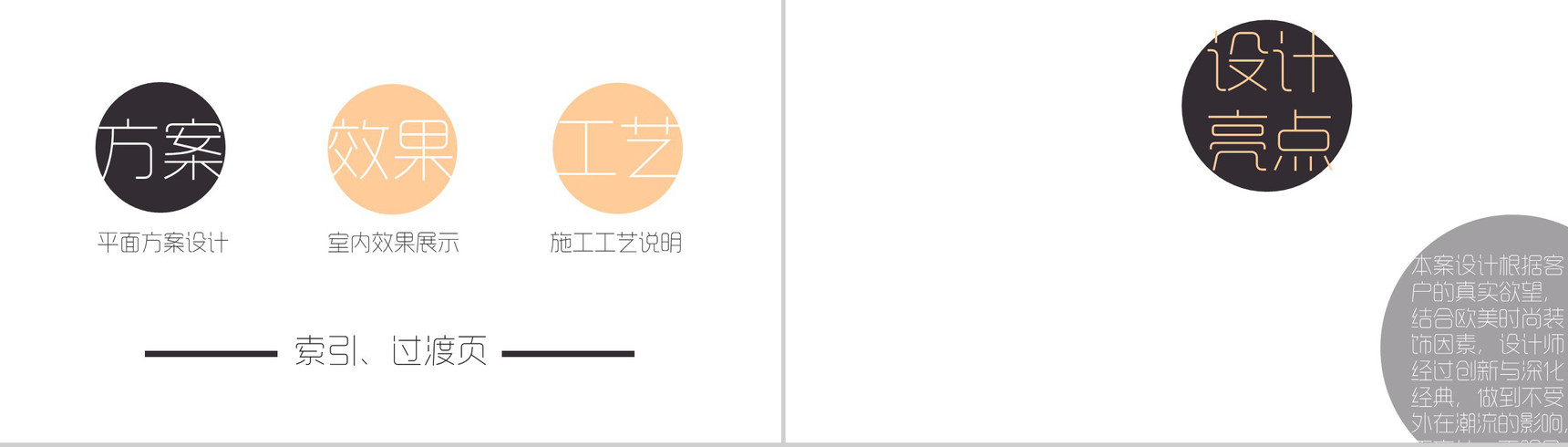 极简欧式装修生活设计PPT模板-2