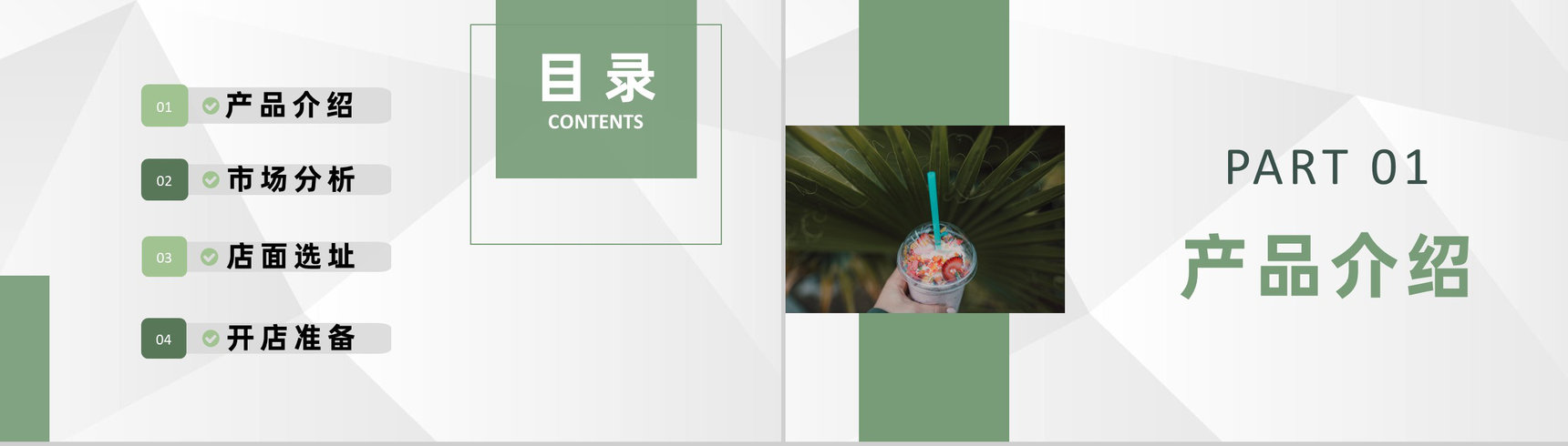 奶茶店创业招商投资活动连锁店开店合作流程计划PPT模板-2