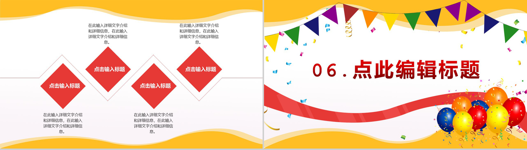 多彩唯美风格商场周年庆典活动策划PPT模板-9