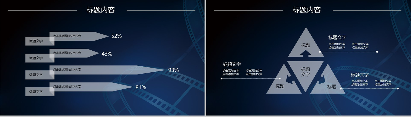 蓝色简约电影影视制作动态PPT模板-4
