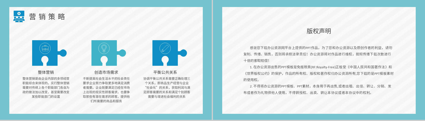 市场营销课程基础知识培训企业网络营销计划方案PPT模板-8