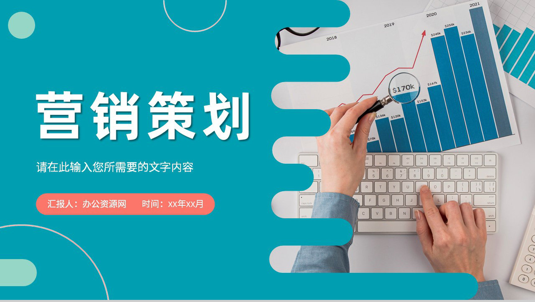 产品营销活动策划方案总结公司销售业绩汇报演讲PPT模板-1