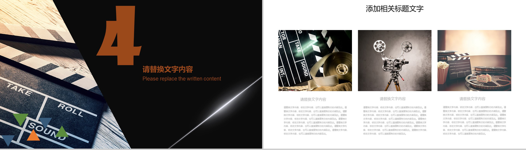 胶卷主题唯美电影传媒通用PPT模板-11