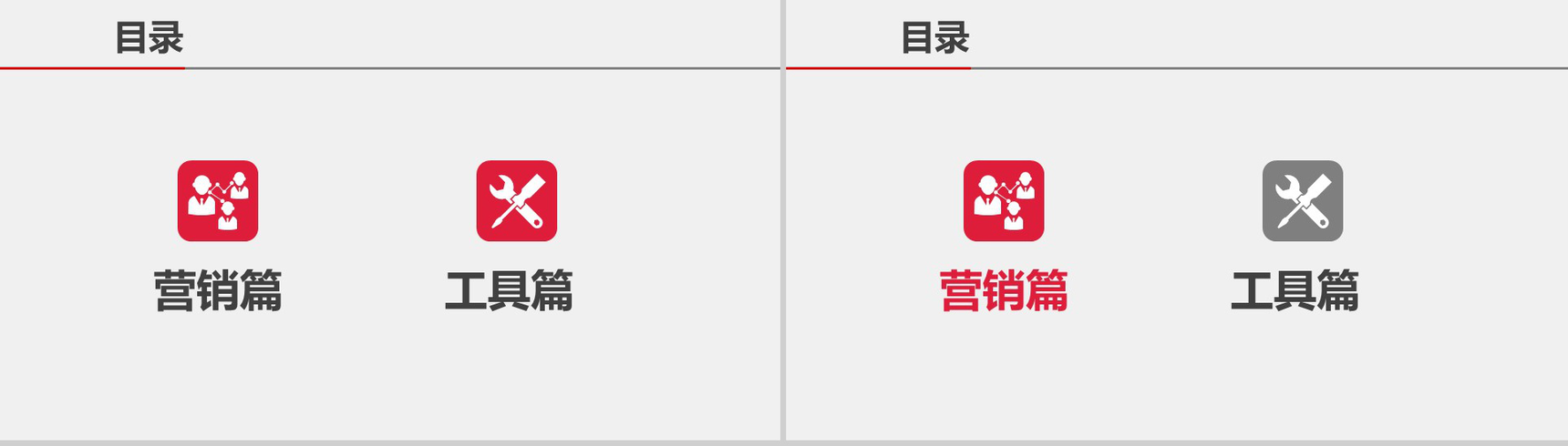 红色大气淘宝双十一营销活动策划书PPT模板-2