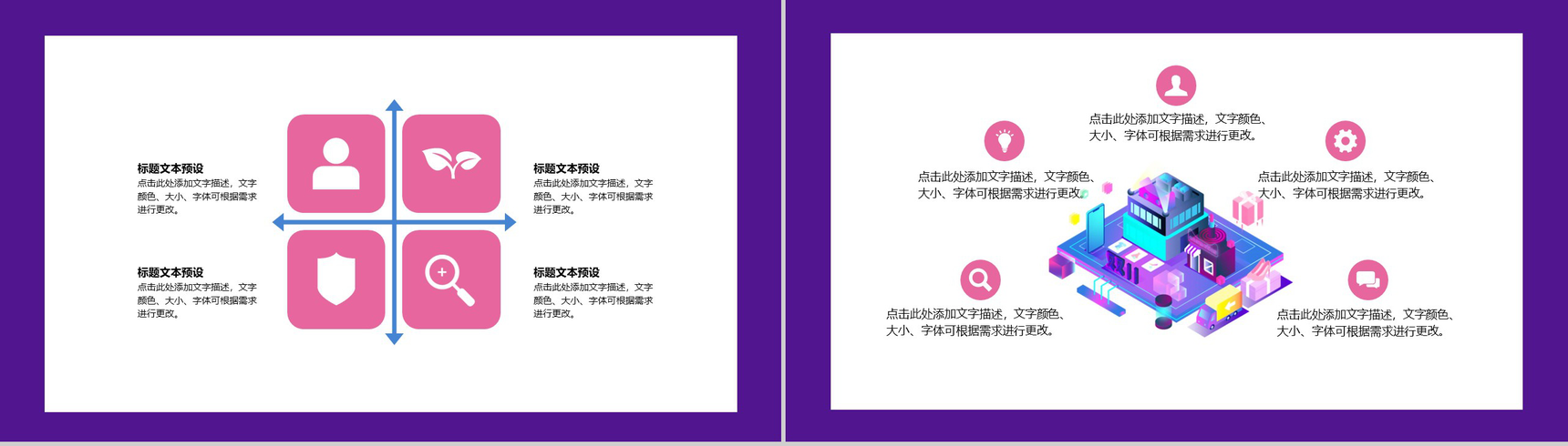 紫色卡通多彩双十二年货节产品营销策划PPT模板-3