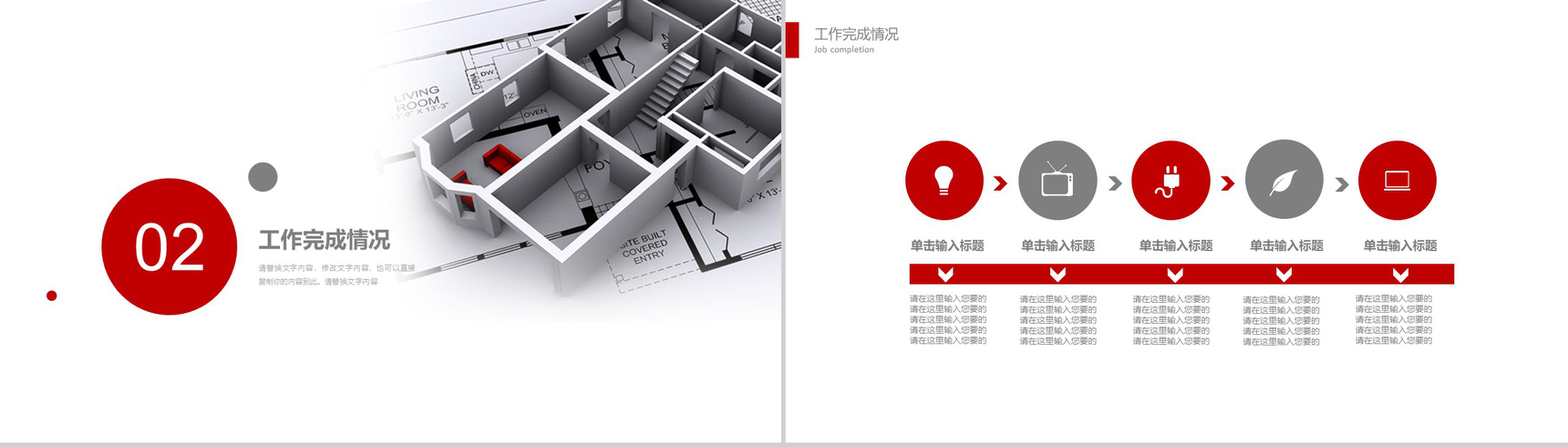 家装建筑施工总结计划PPT模版-5