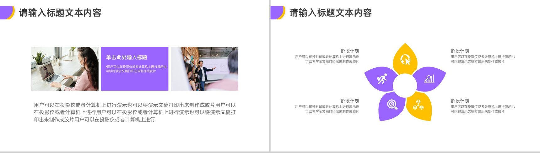 简约公益事业项目推广宣传方案PPT模板-8