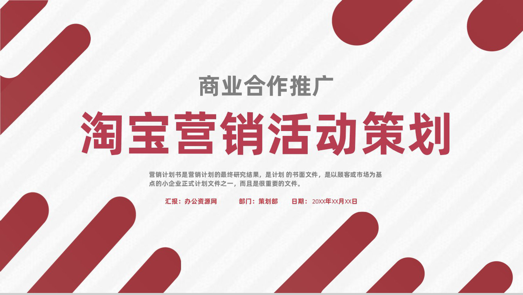 淘宝营销活动策划电子商务公司员工培训专用PPT模板-1