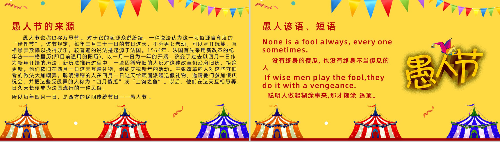 黄色卡通小清新愚人节活动策划PPT模板-2