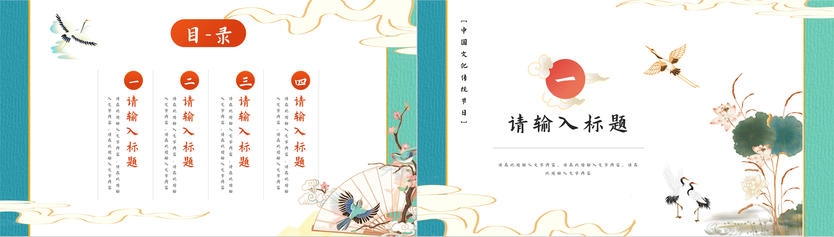 中国潮流元素国潮风传统节日活动策划文化推广产品宣传介绍PPT模板-2