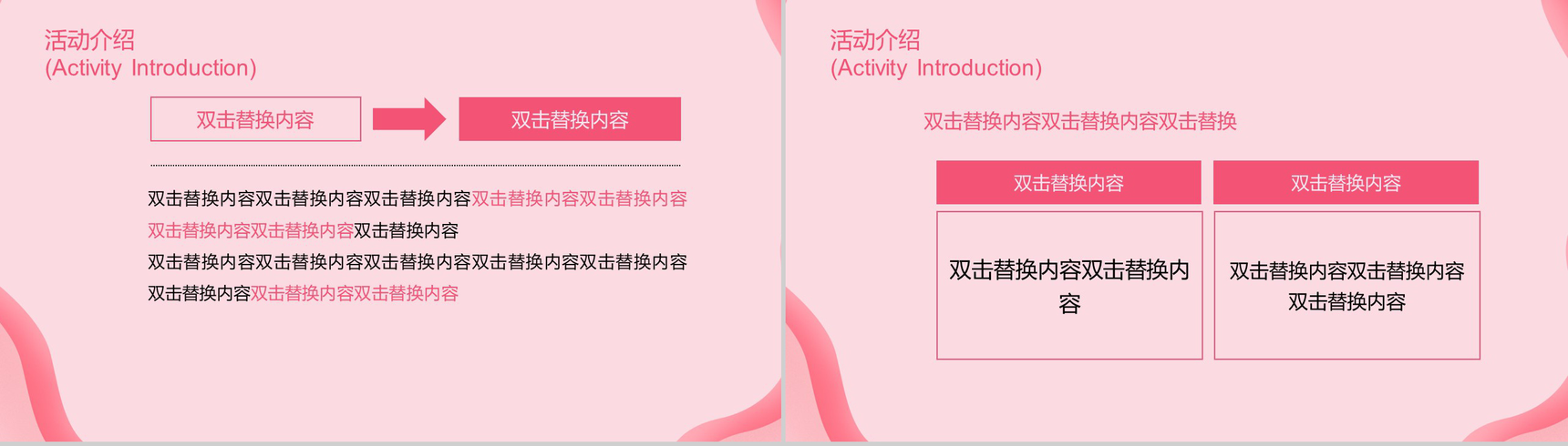 粉色小清新七夕情人节营销活动策划PPT模板-8