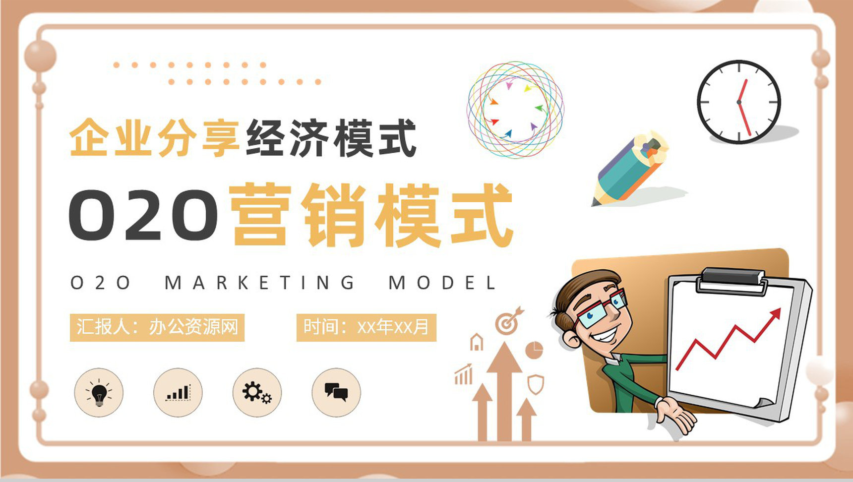 社区互联网O2O营销模式营销策略PPT模板-1