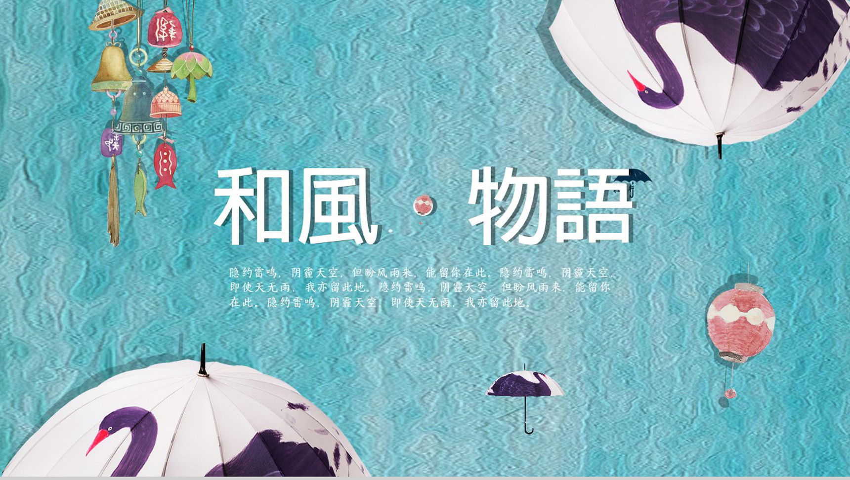 蓝色手绘日式和风主题PPT模板-1