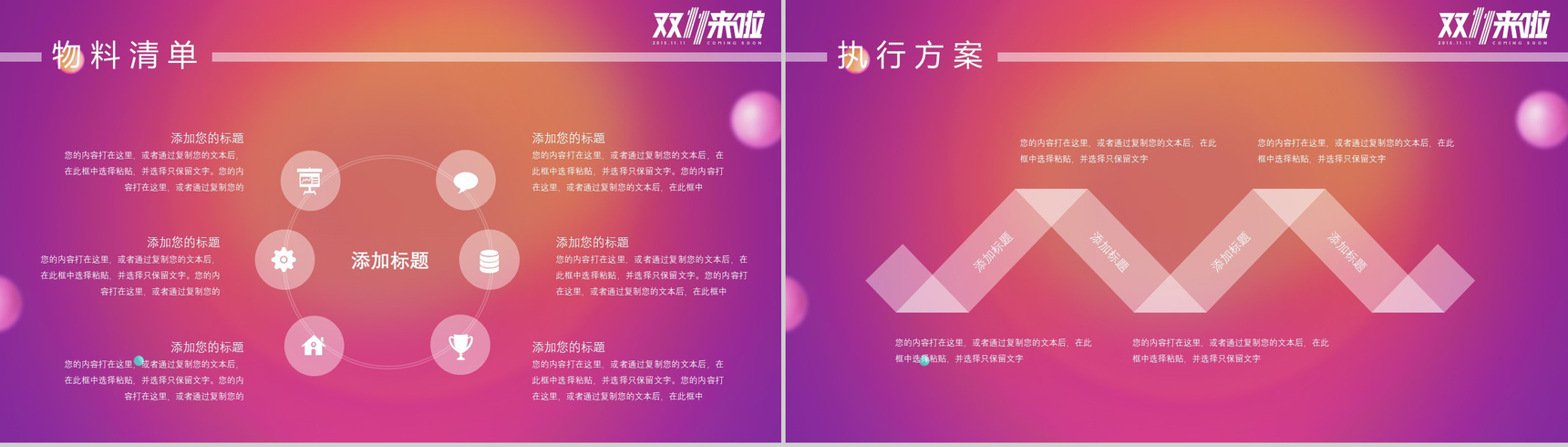 炫彩简约双十一网购狂欢节活动策划汇报PPT模板-11
