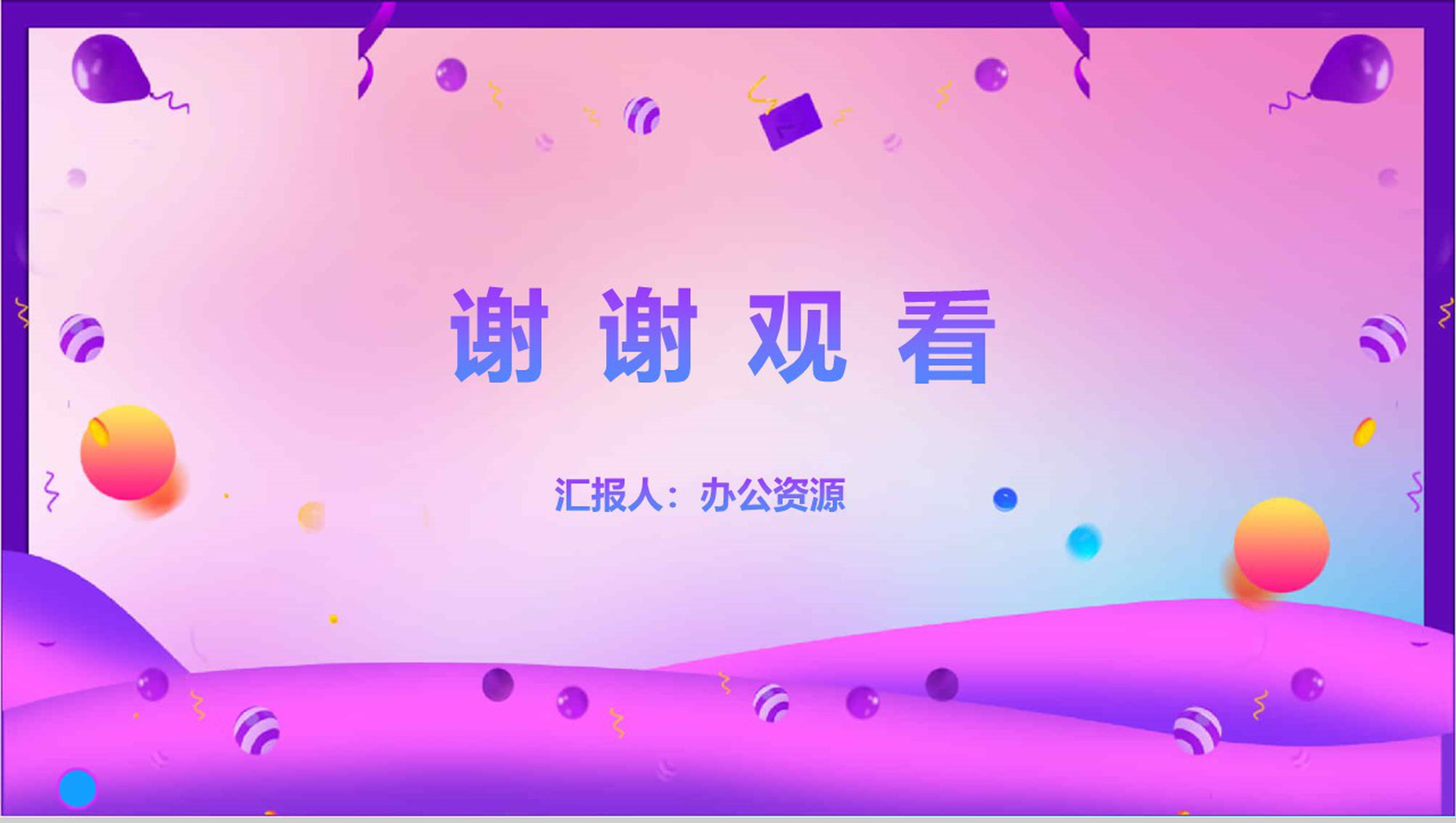 时尚小清新设计风格双12活动整合营销策划PPT模板-12