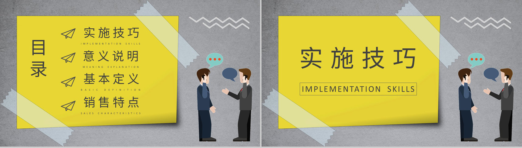 顾问式销售技巧与策略培训汽车行业公司销售方案汇报PPT模板-2